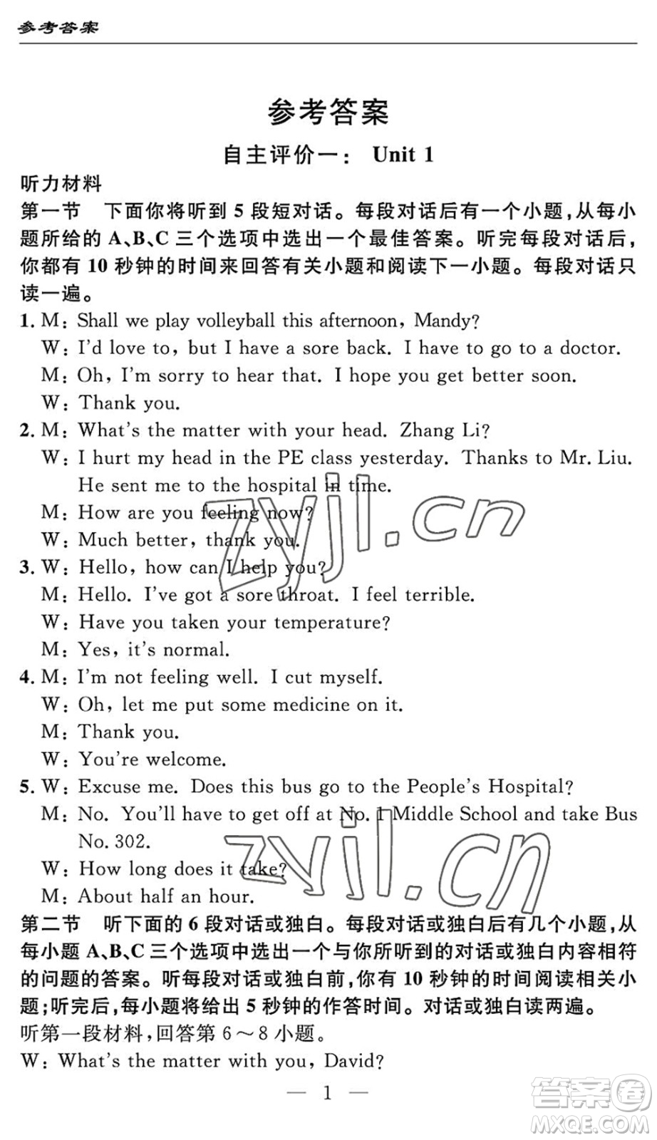 長(zhǎng)江少年兒童出版社2022智慧課堂自主評(píng)價(jià)八年級(jí)英語(yǔ)下冊(cè)通用版答案