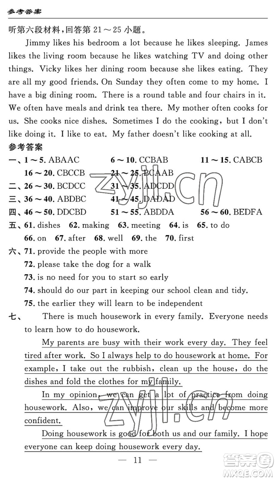 長(zhǎng)江少年兒童出版社2022智慧課堂自主評(píng)價(jià)八年級(jí)英語(yǔ)下冊(cè)通用版答案