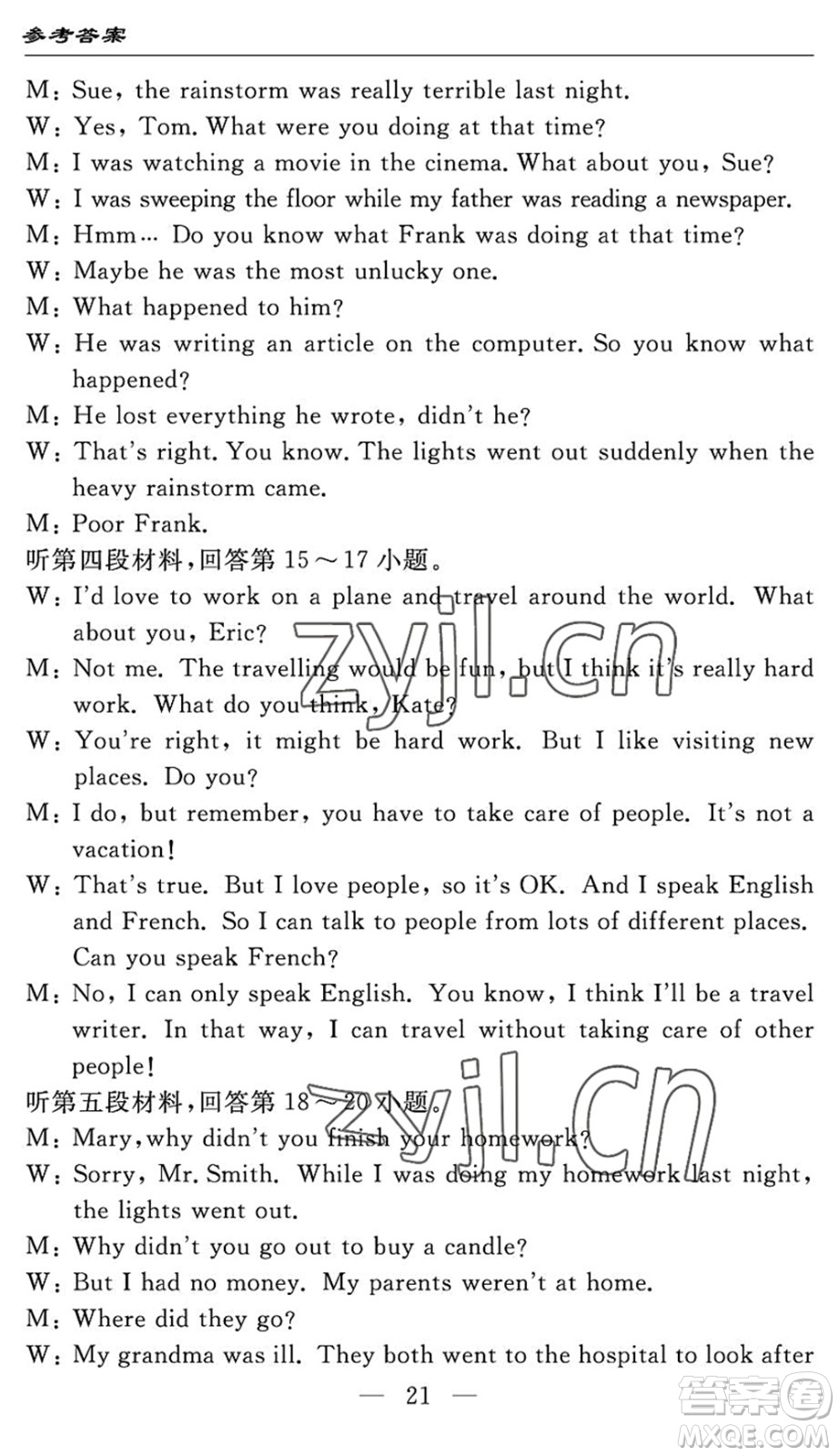 長(zhǎng)江少年兒童出版社2022智慧課堂自主評(píng)價(jià)八年級(jí)英語(yǔ)下冊(cè)通用版答案