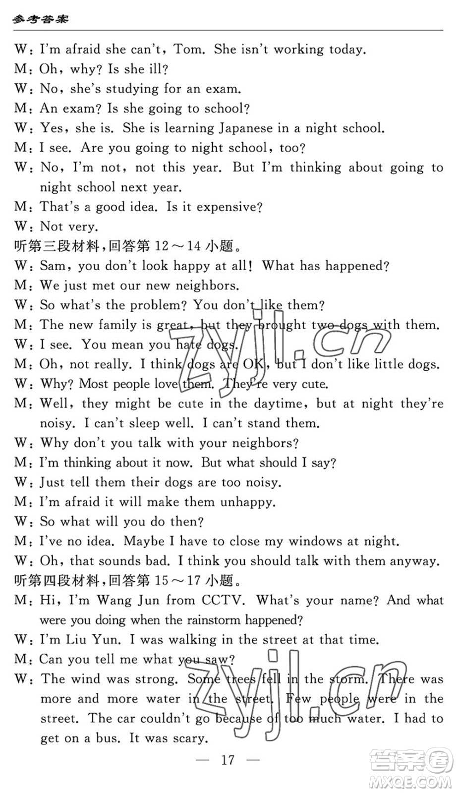 長(zhǎng)江少年兒童出版社2022智慧課堂自主評(píng)價(jià)八年級(jí)英語(yǔ)下冊(cè)通用版答案