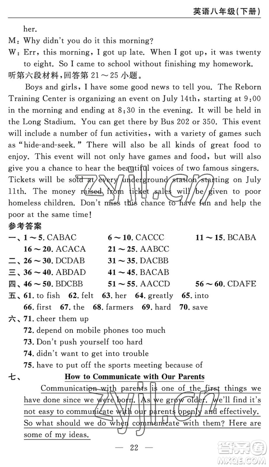 長(zhǎng)江少年兒童出版社2022智慧課堂自主評(píng)價(jià)八年級(jí)英語(yǔ)下冊(cè)通用版答案