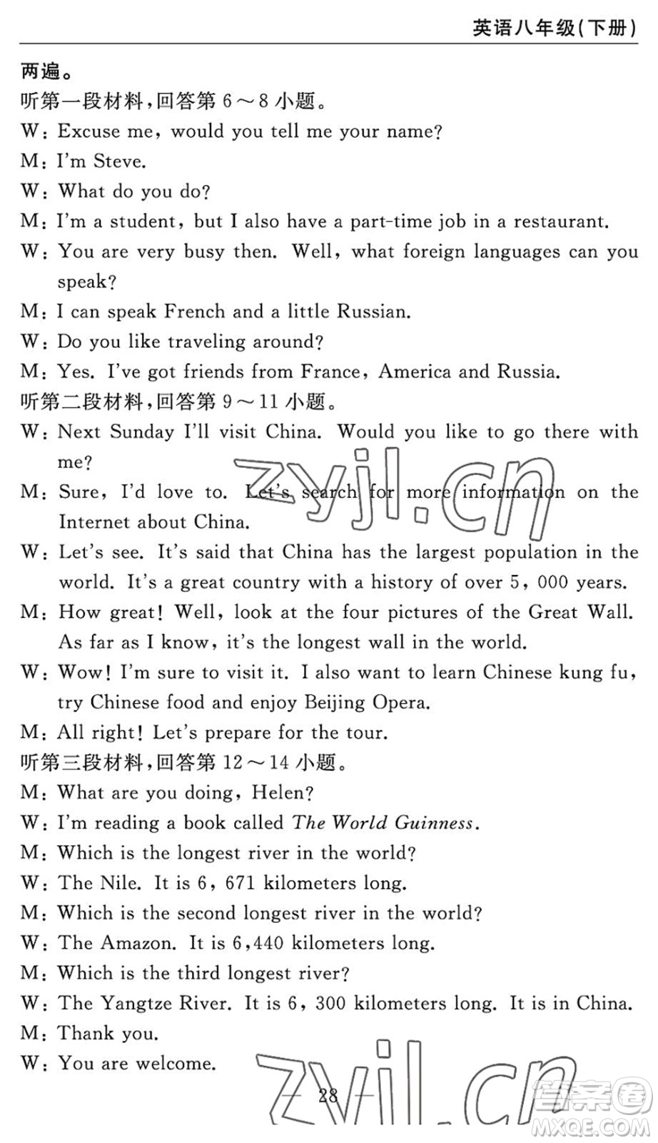 長(zhǎng)江少年兒童出版社2022智慧課堂自主評(píng)價(jià)八年級(jí)英語(yǔ)下冊(cè)通用版答案