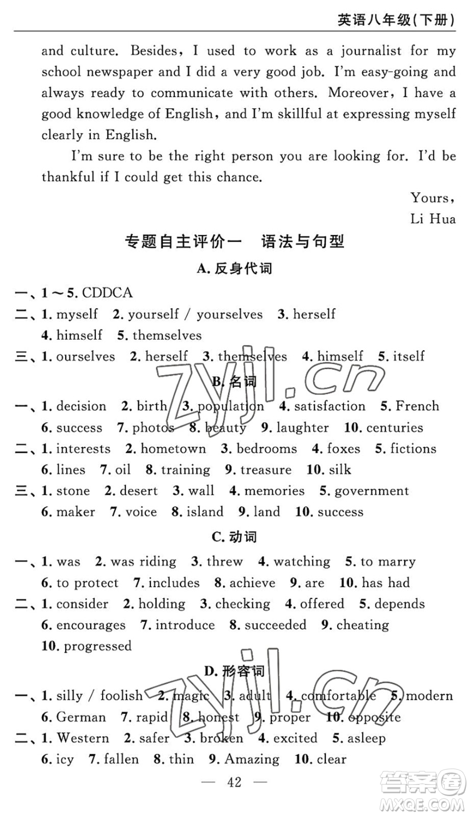 長(zhǎng)江少年兒童出版社2022智慧課堂自主評(píng)價(jià)八年級(jí)英語(yǔ)下冊(cè)通用版答案