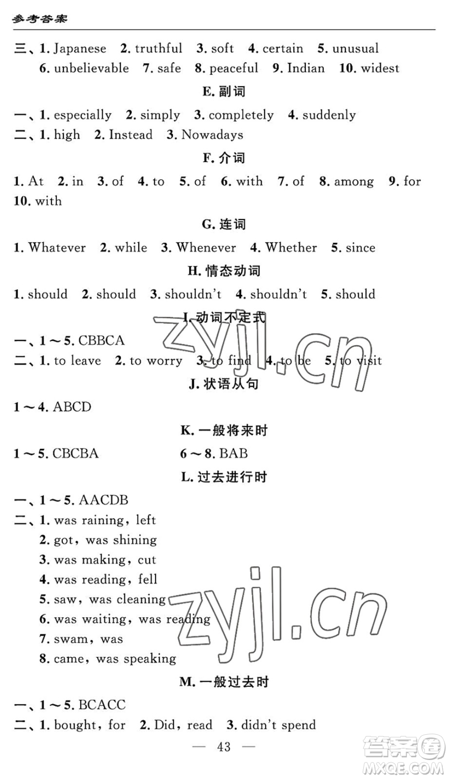 長(zhǎng)江少年兒童出版社2022智慧課堂自主評(píng)價(jià)八年級(jí)英語(yǔ)下冊(cè)通用版答案