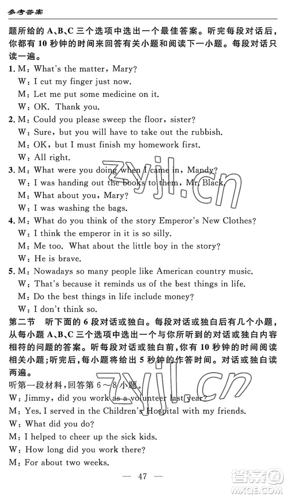 長(zhǎng)江少年兒童出版社2022智慧課堂自主評(píng)價(jià)八年級(jí)英語(yǔ)下冊(cè)通用版答案