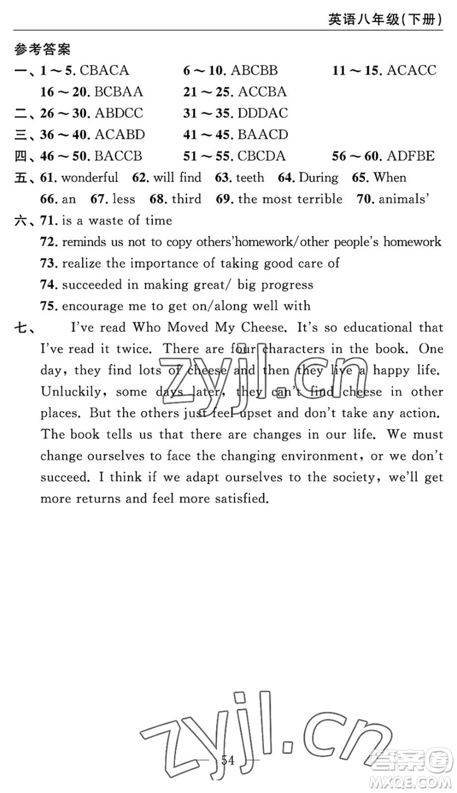 長(zhǎng)江少年兒童出版社2022智慧課堂自主評(píng)價(jià)八年級(jí)英語(yǔ)下冊(cè)通用版答案