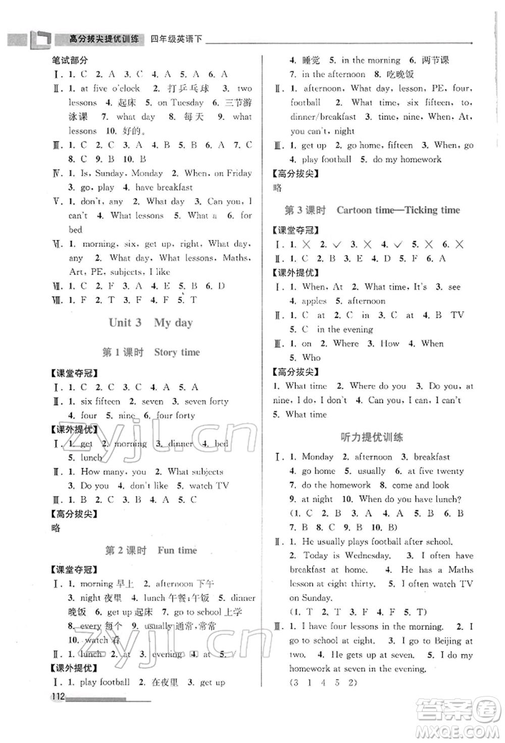 江蘇鳳凰美術出版社2022超能學典高分拔尖提優(yōu)訓練四年級下冊英語江蘇版參考答案