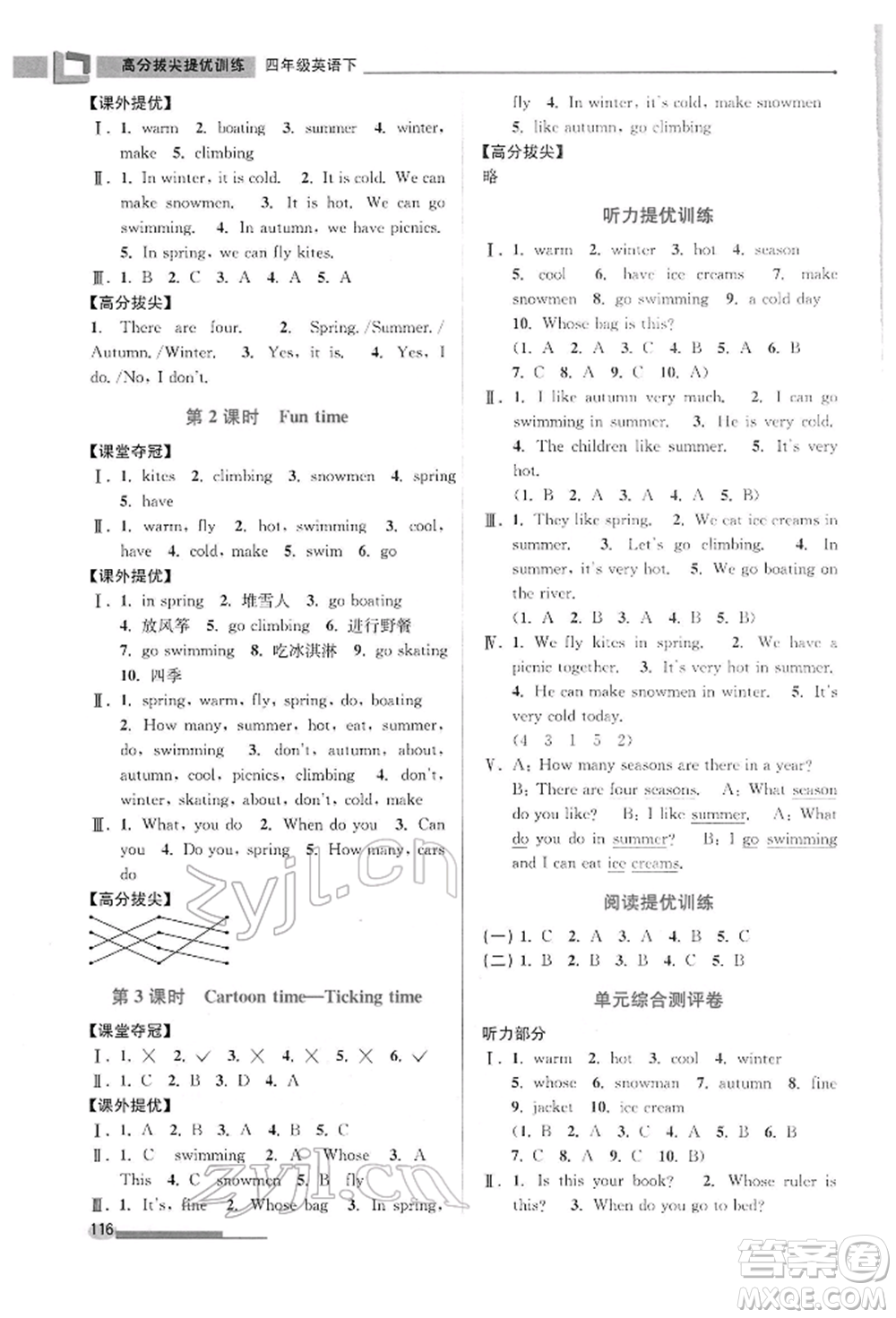 江蘇鳳凰美術出版社2022超能學典高分拔尖提優(yōu)訓練四年級下冊英語江蘇版參考答案