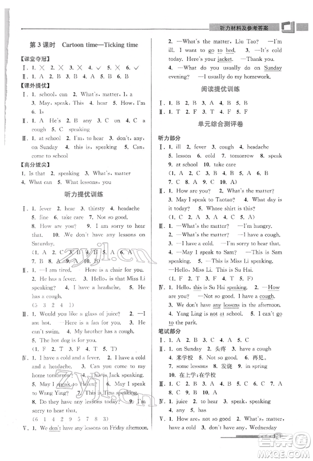 江蘇鳳凰美術出版社2022超能學典高分拔尖提優(yōu)訓練四年級下冊英語江蘇版參考答案