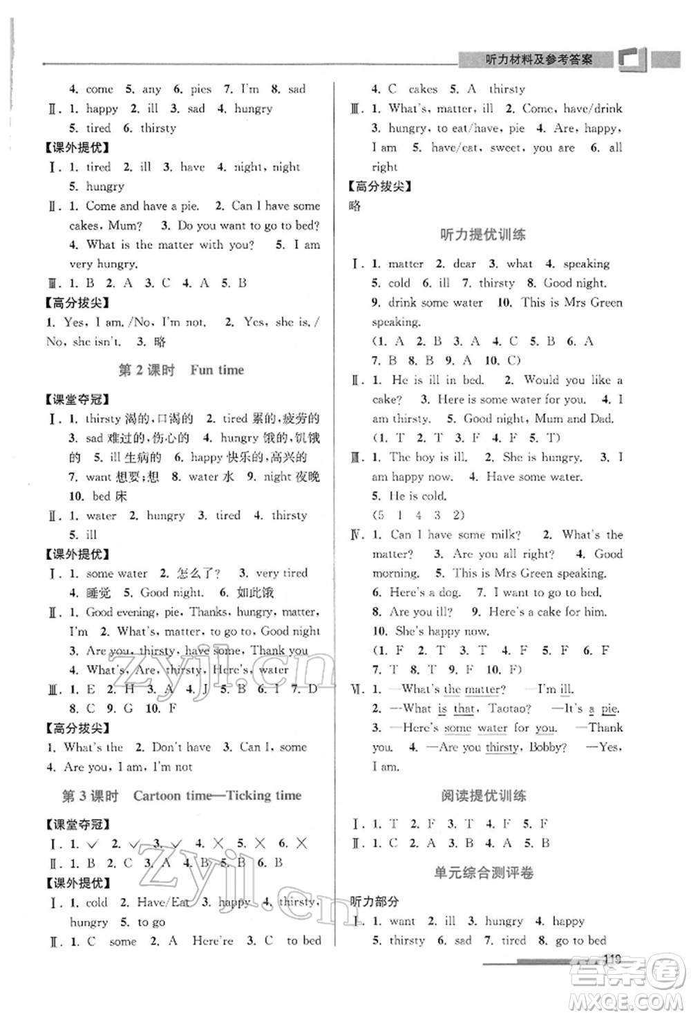 江蘇鳳凰美術出版社2022超能學典高分拔尖提優(yōu)訓練四年級下冊英語江蘇版參考答案