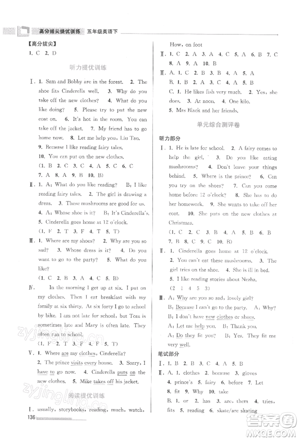 江蘇鳳凰美術(shù)出版社2022超能學(xué)典高分拔尖提優(yōu)訓(xùn)練五年級下冊英語江蘇版參考答案