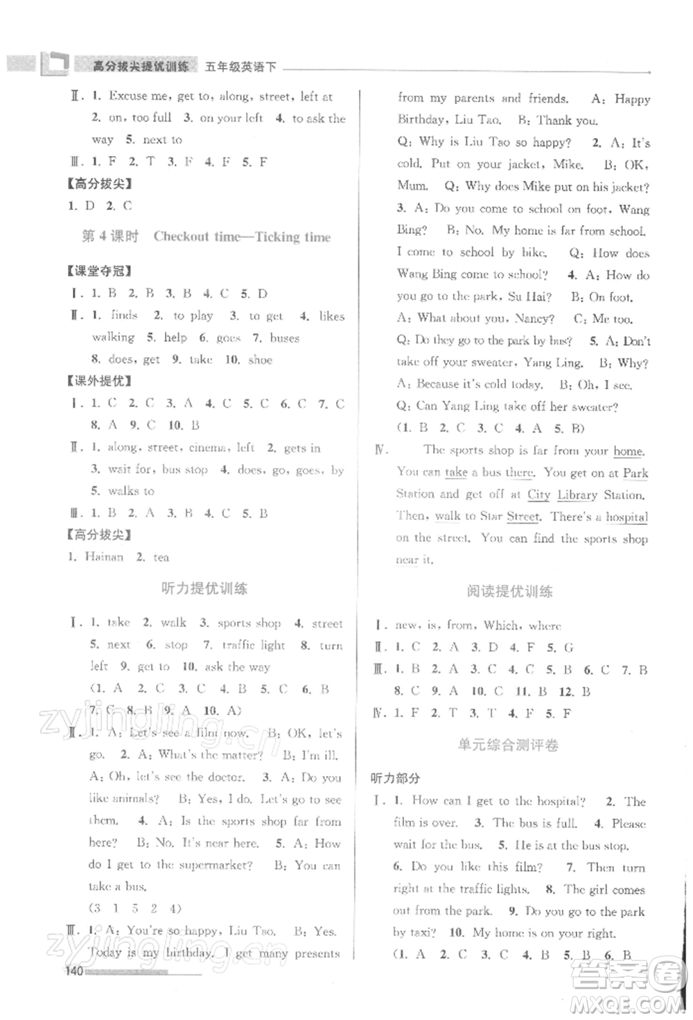 江蘇鳳凰美術(shù)出版社2022超能學(xué)典高分拔尖提優(yōu)訓(xùn)練五年級下冊英語江蘇版參考答案