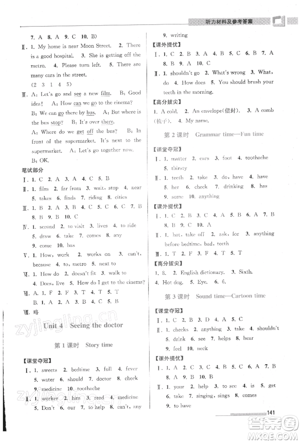 江蘇鳳凰美術(shù)出版社2022超能學(xué)典高分拔尖提優(yōu)訓(xùn)練五年級下冊英語江蘇版參考答案