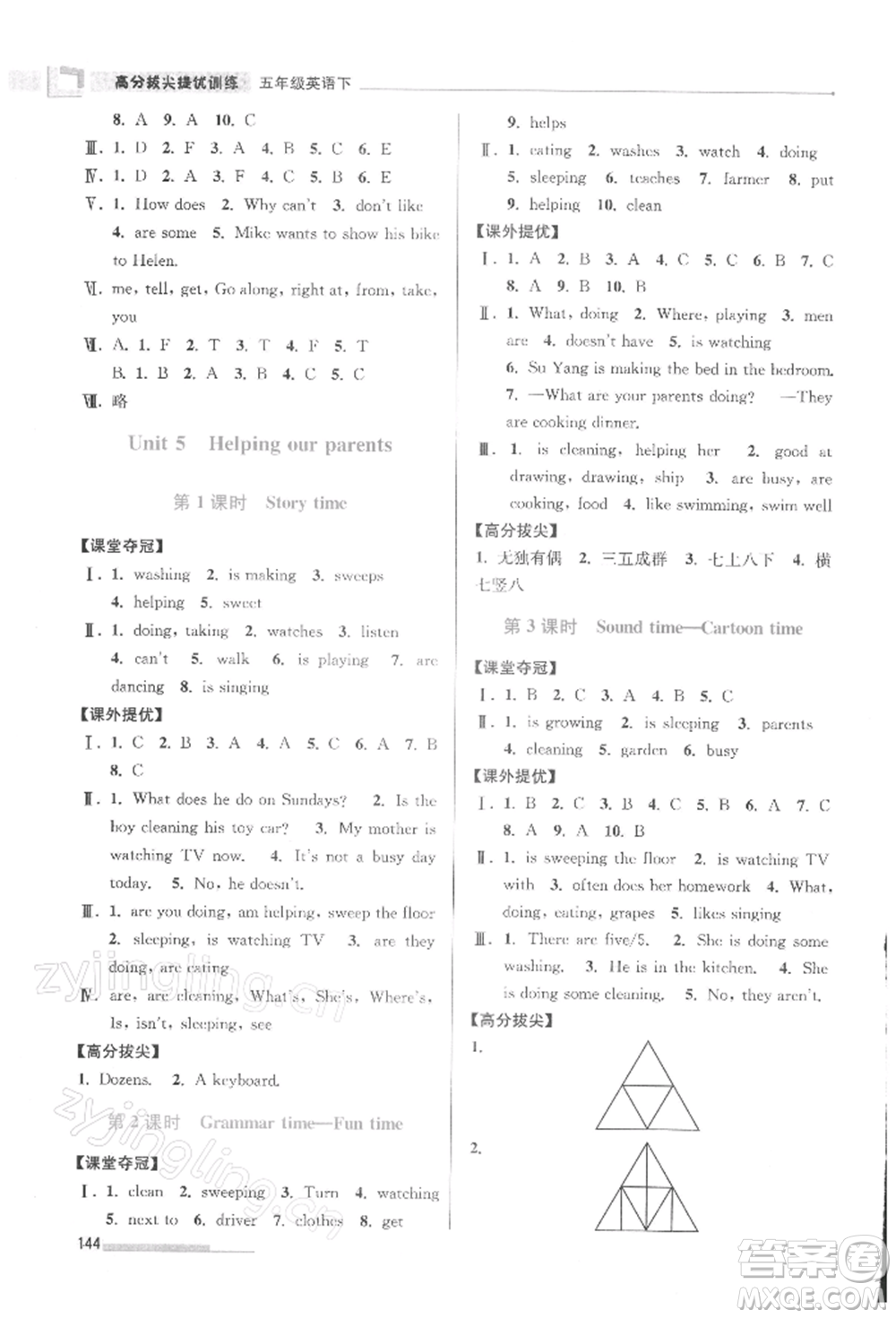 江蘇鳳凰美術(shù)出版社2022超能學(xué)典高分拔尖提優(yōu)訓(xùn)練五年級下冊英語江蘇版參考答案