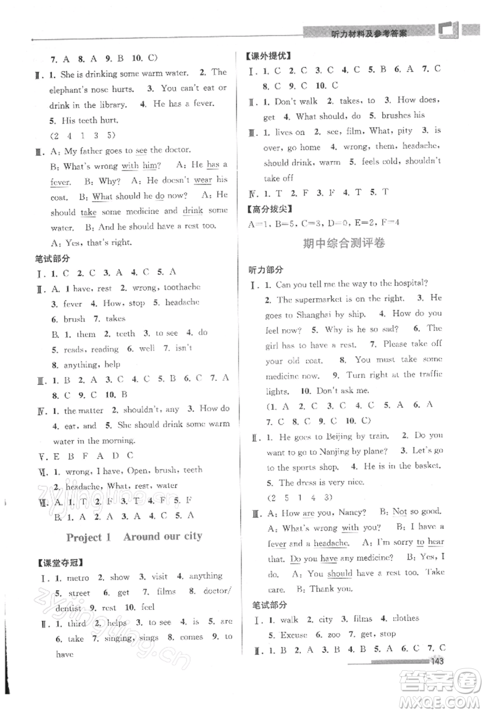 江蘇鳳凰美術(shù)出版社2022超能學(xué)典高分拔尖提優(yōu)訓(xùn)練五年級下冊英語江蘇版參考答案