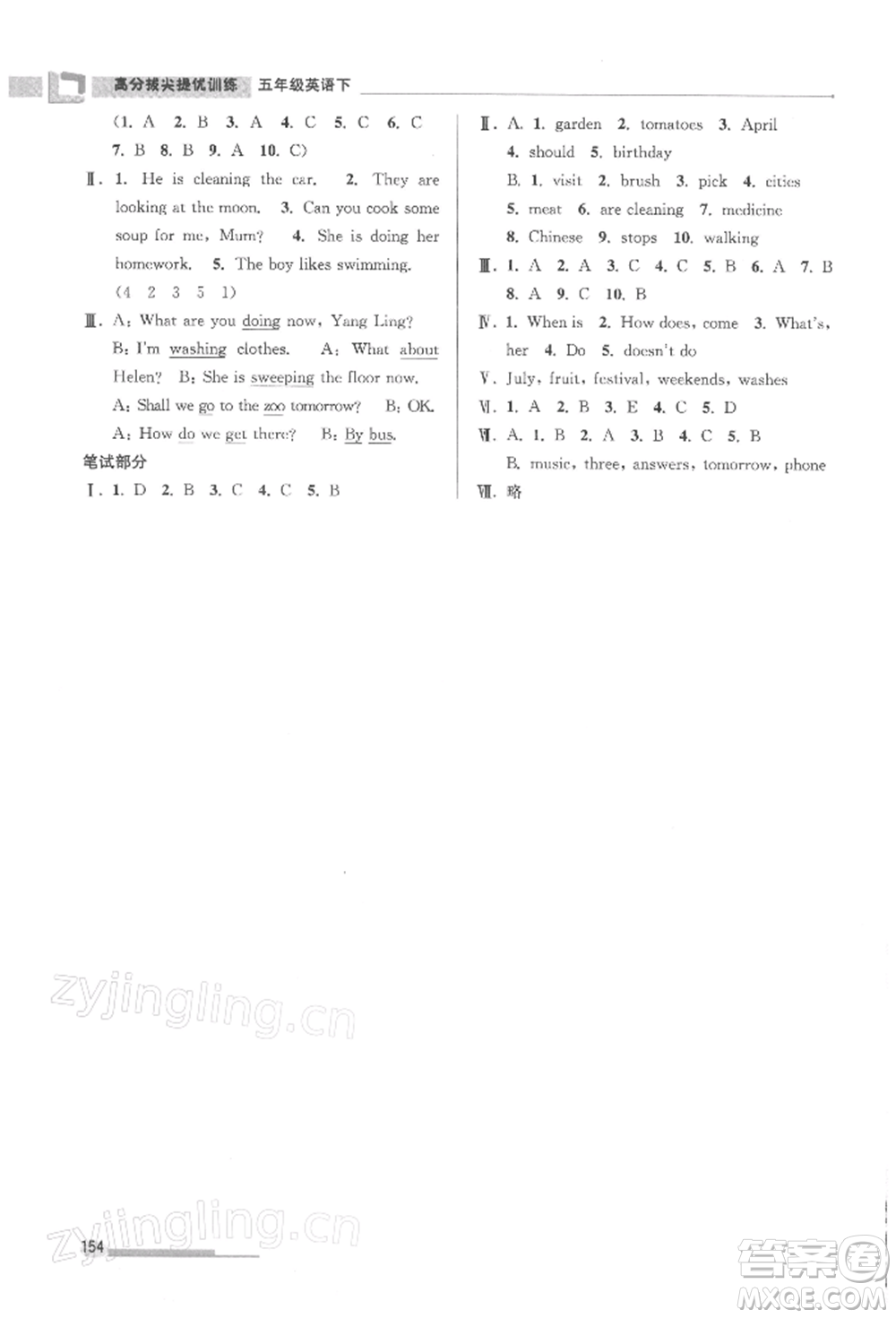 江蘇鳳凰美術(shù)出版社2022超能學(xué)典高分拔尖提優(yōu)訓(xùn)練五年級下冊英語江蘇版參考答案