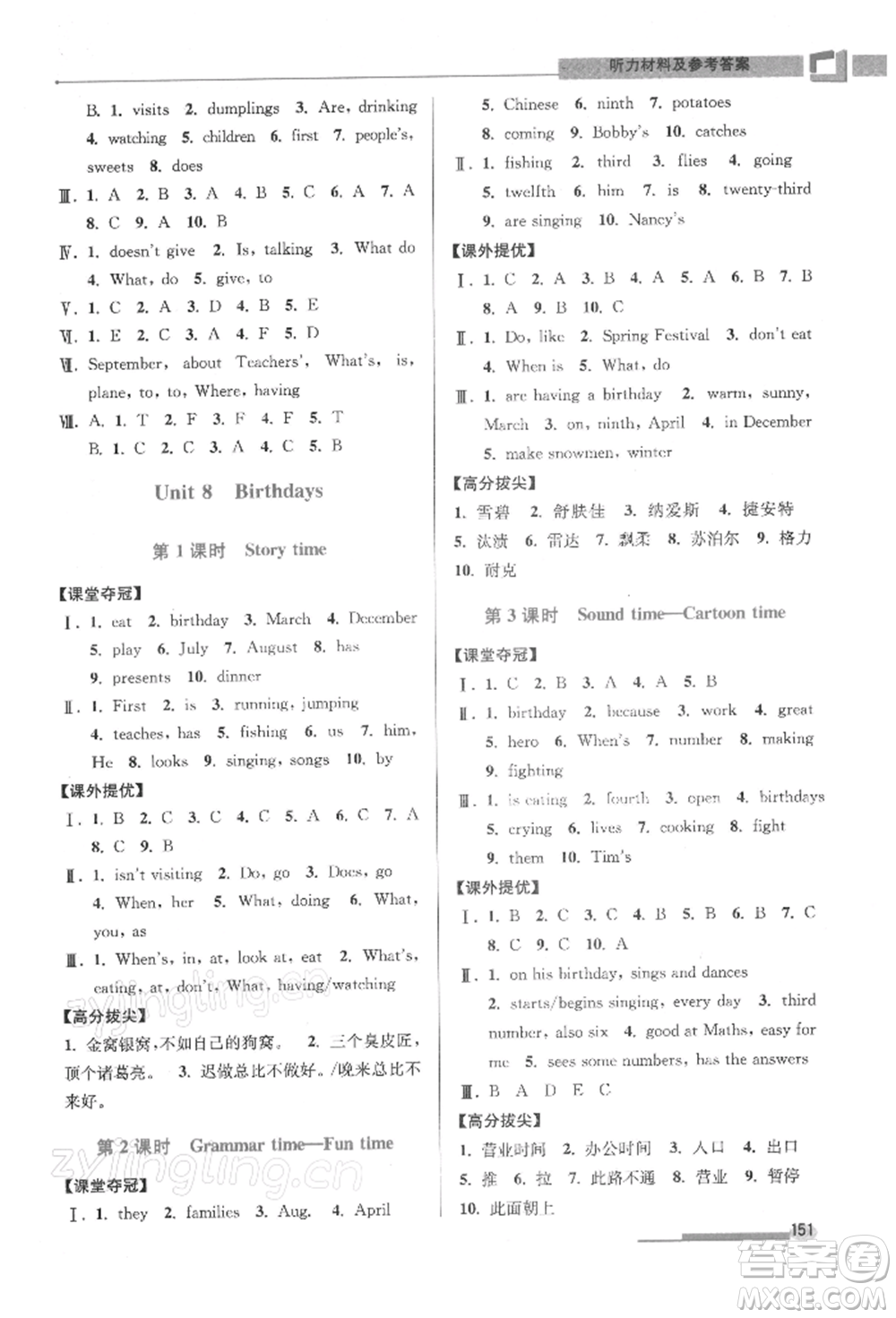 江蘇鳳凰美術(shù)出版社2022超能學(xué)典高分拔尖提優(yōu)訓(xùn)練五年級下冊英語江蘇版參考答案