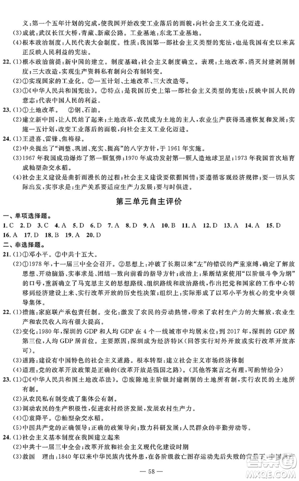 長江少年兒童出版社2022智慧課堂自主評價八年級歷史下冊通用版答案