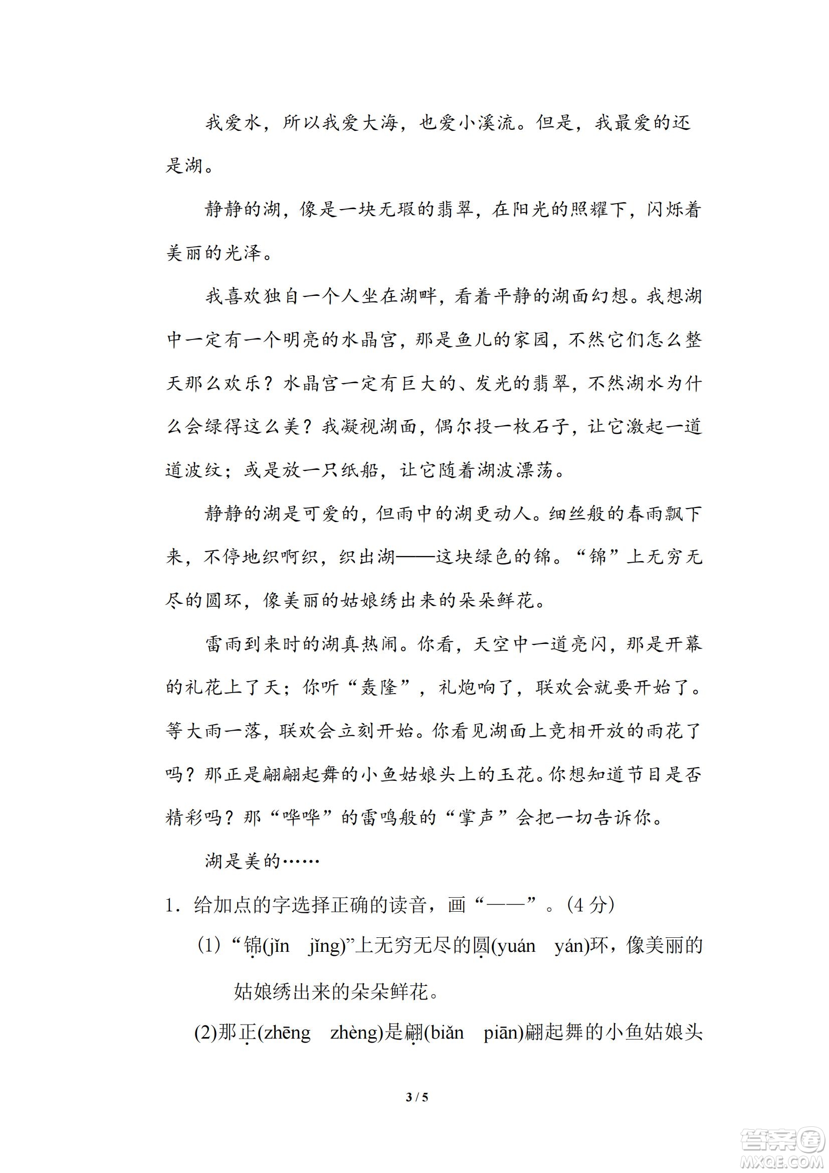 2022統(tǒng)編語文三年級下冊期末專項訓(xùn)練卷1辨字正音試題及答案