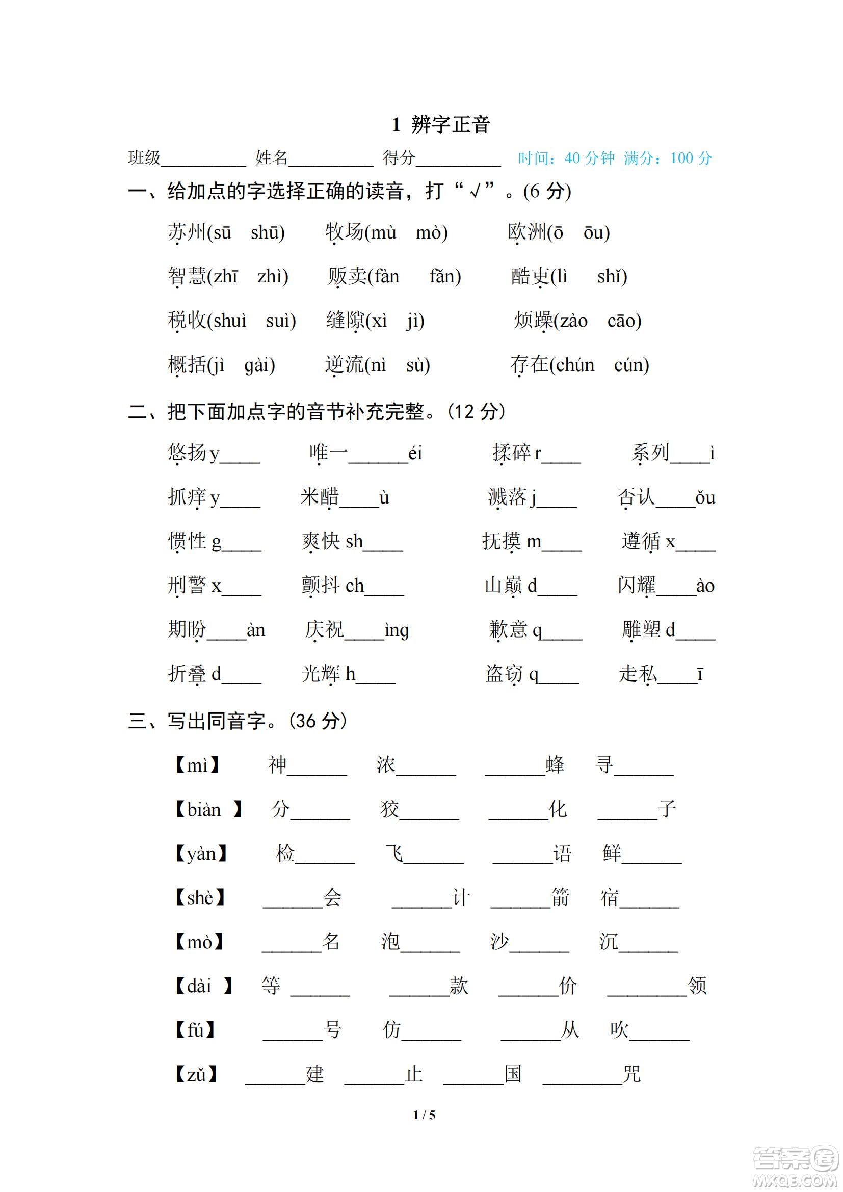 2022統(tǒng)編語文三年級下冊期末專項訓(xùn)練卷1辨字正音試題及答案