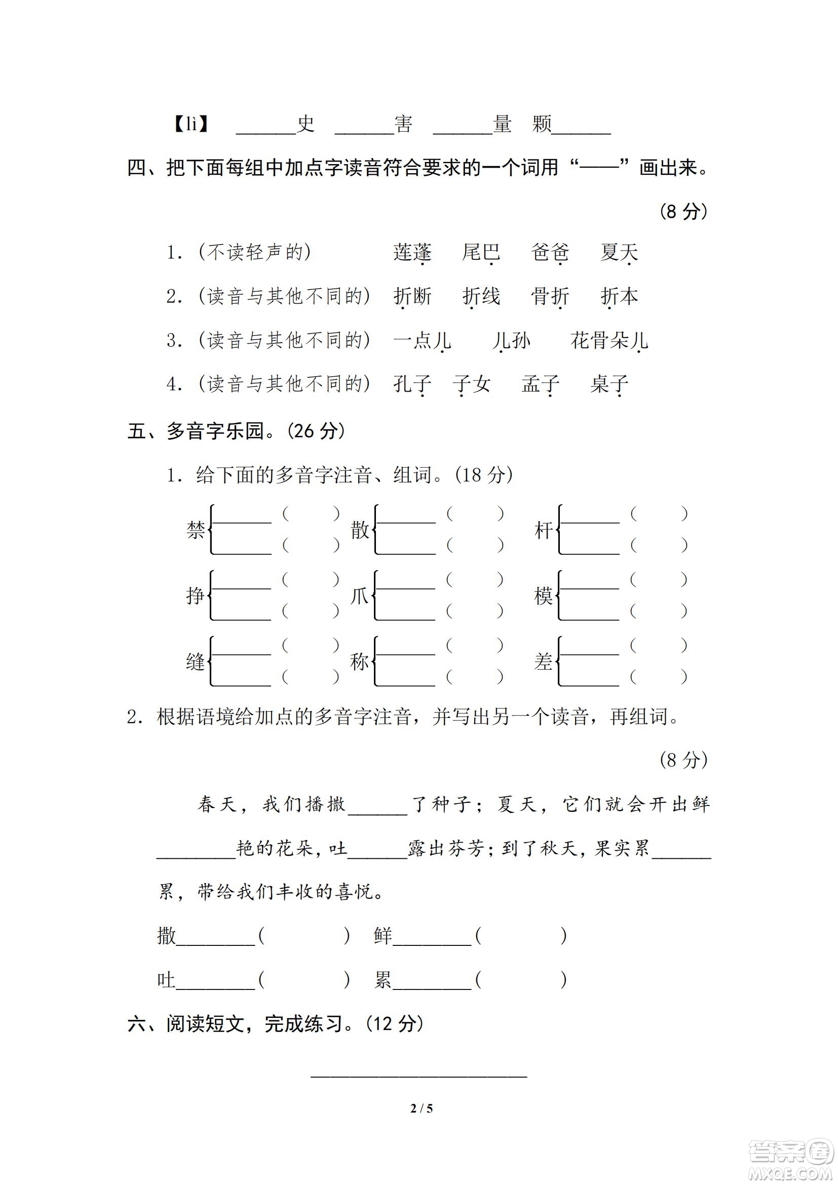 2022統(tǒng)編語文三年級下冊期末專項訓(xùn)練卷1辨字正音試題及答案