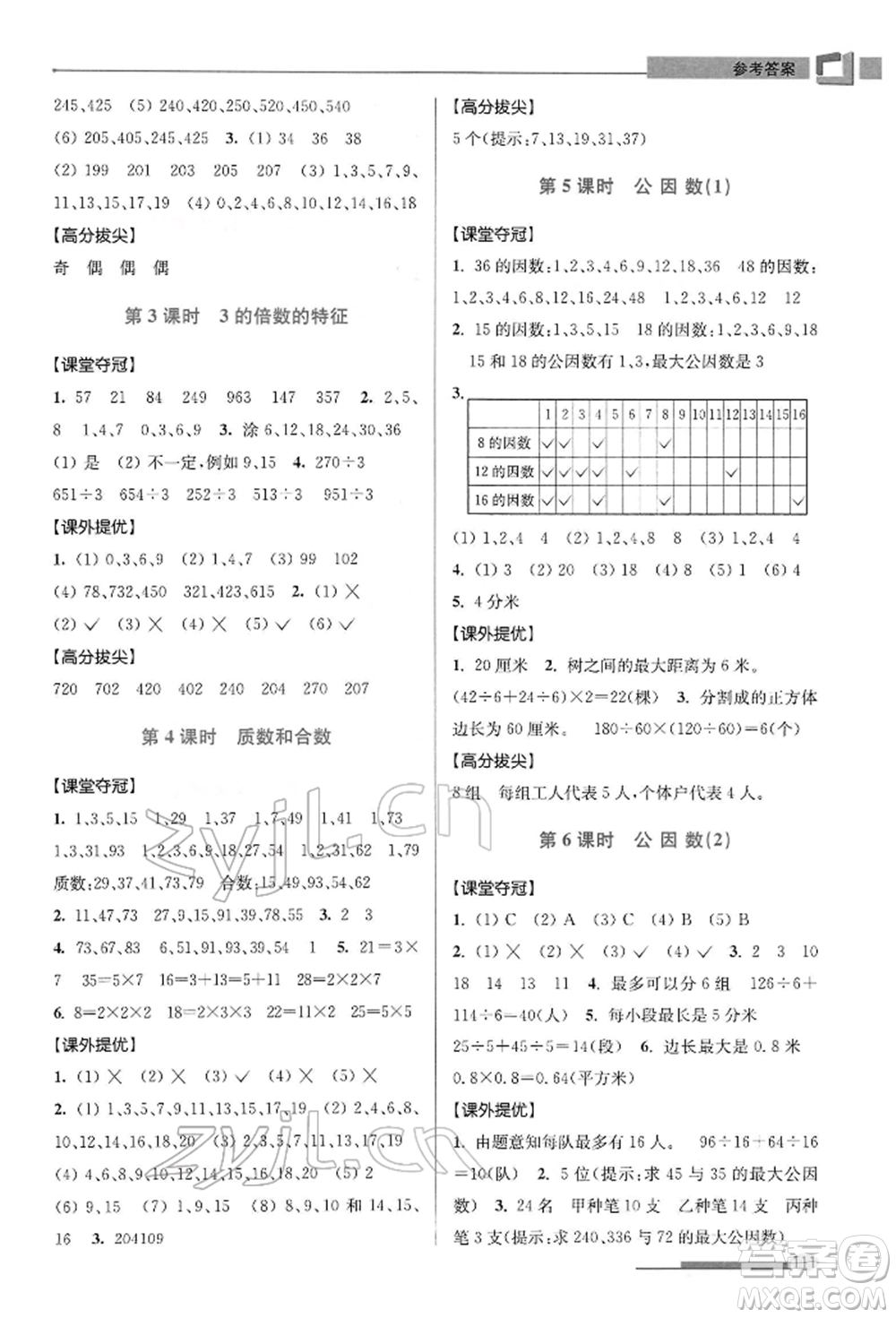 江蘇鳳凰美術(shù)出版社2022超能學(xué)典高分拔尖提優(yōu)訓(xùn)練五年級下冊數(shù)學(xué)江蘇版參考答案