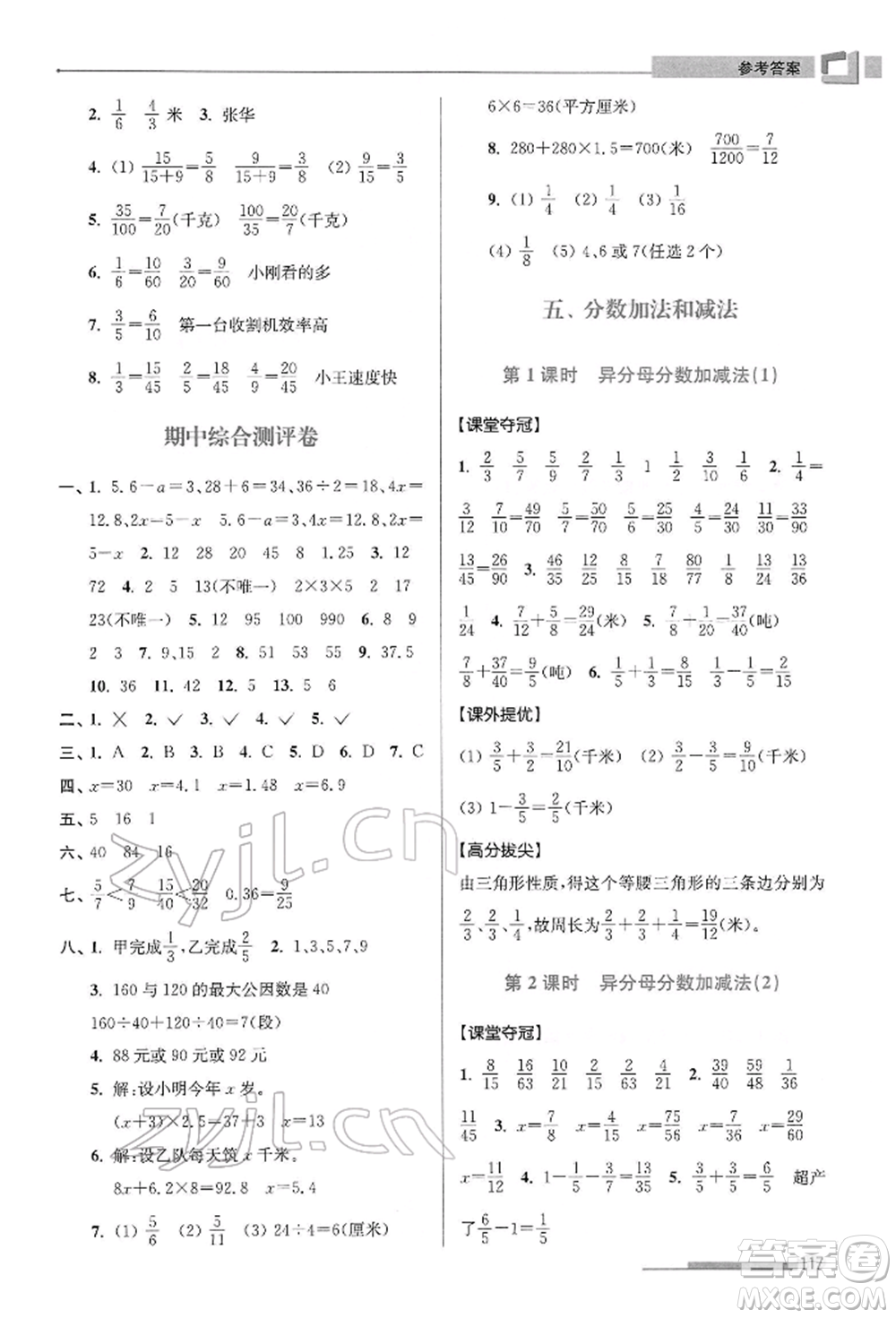 江蘇鳳凰美術(shù)出版社2022超能學(xué)典高分拔尖提優(yōu)訓(xùn)練五年級下冊數(shù)學(xué)江蘇版參考答案