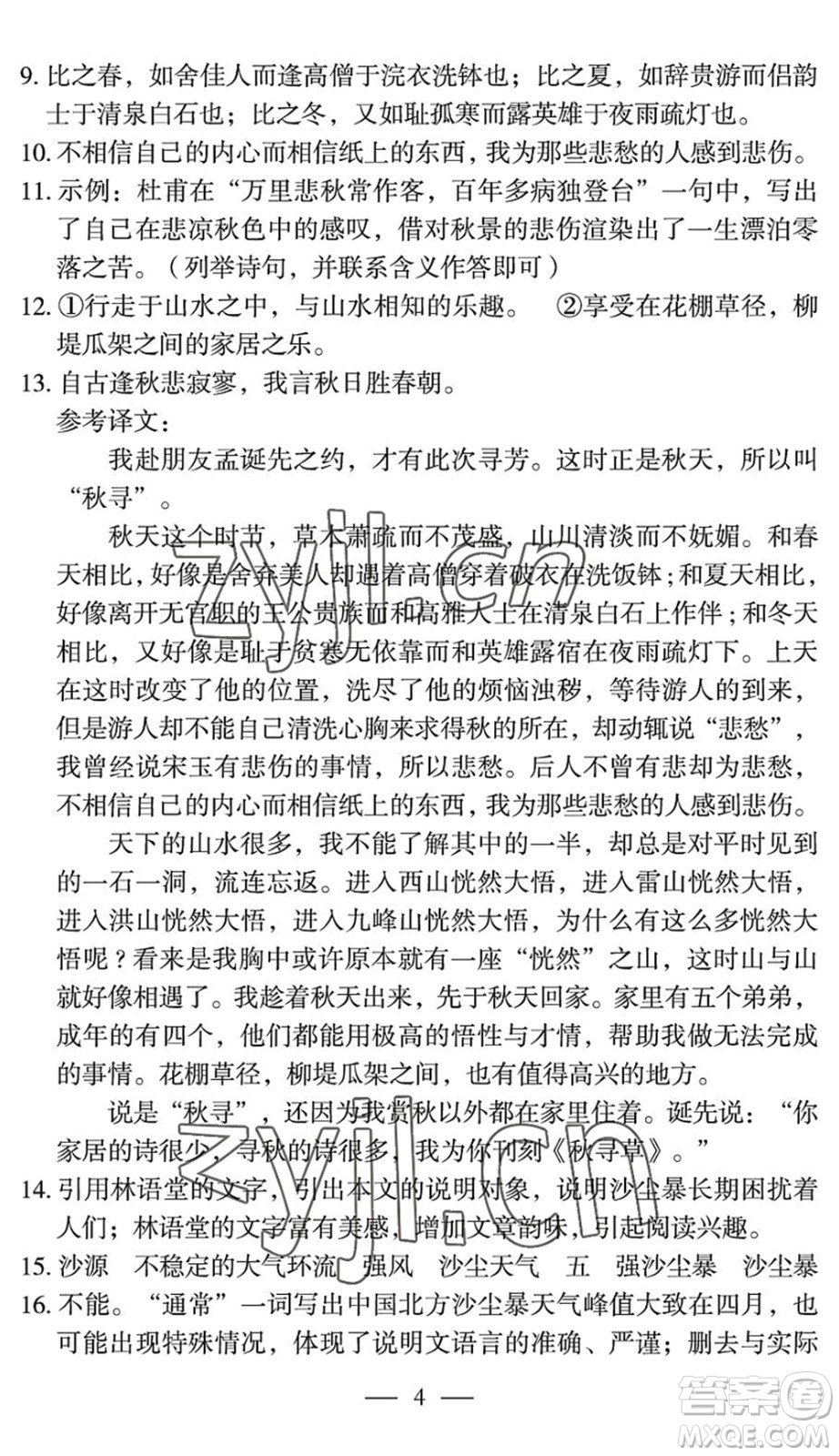 長江少年兒童出版社2022智慧課堂自主評價八年級語文下冊通用版宜昌專版答案