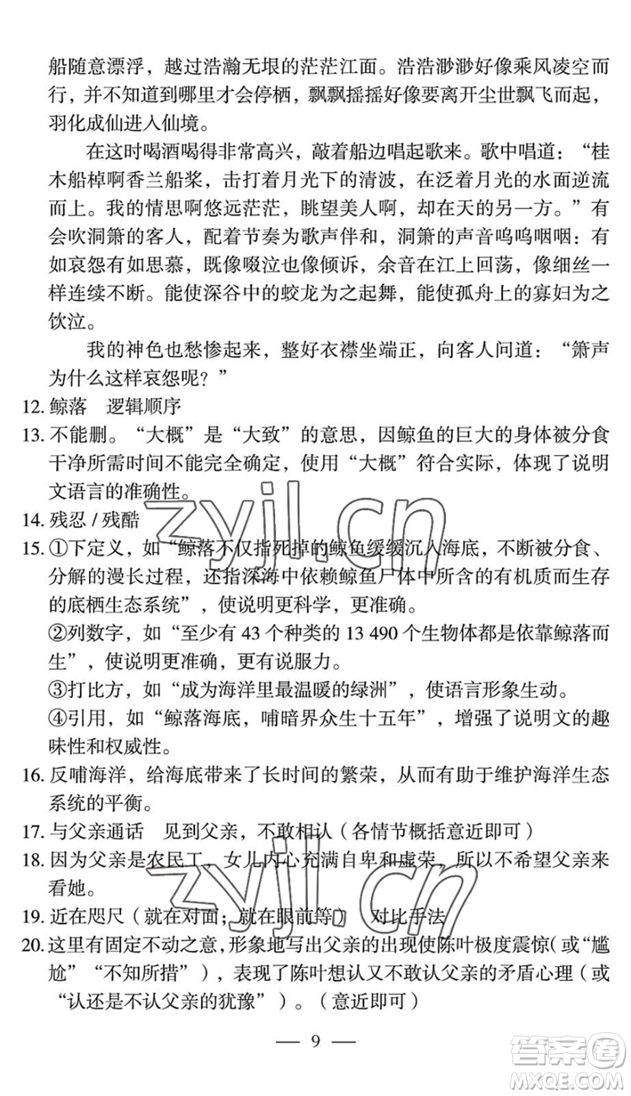 長江少年兒童出版社2022智慧課堂自主評價八年級語文下冊通用版宜昌專版答案