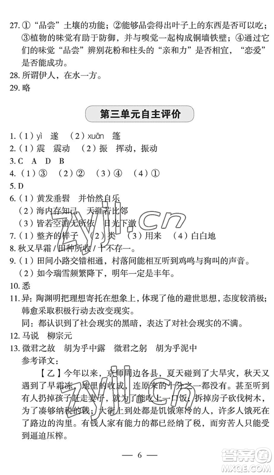 長江少年兒童出版社2022智慧課堂自主評價八年級語文下冊通用版宜昌專版答案