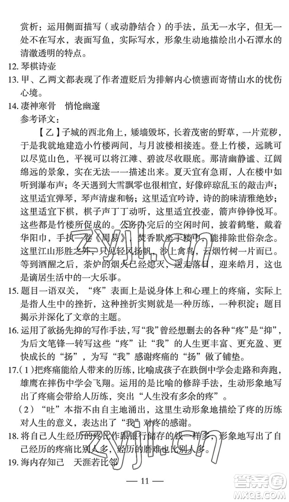 長江少年兒童出版社2022智慧課堂自主評價八年級語文下冊通用版宜昌專版答案