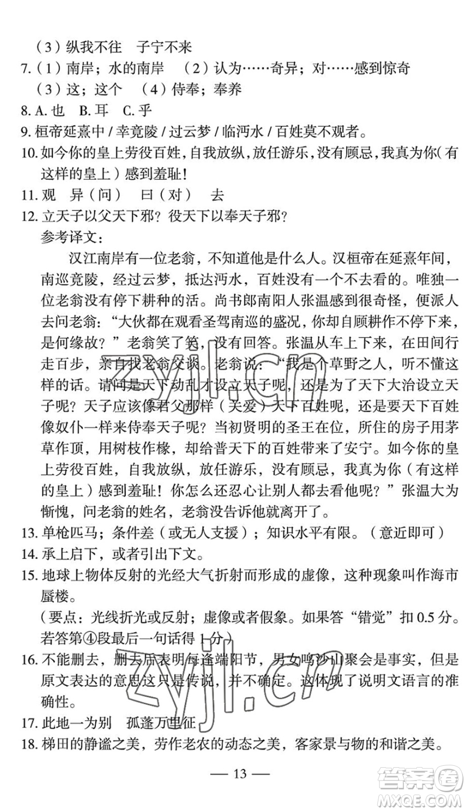 長江少年兒童出版社2022智慧課堂自主評價八年級語文下冊通用版宜昌專版答案