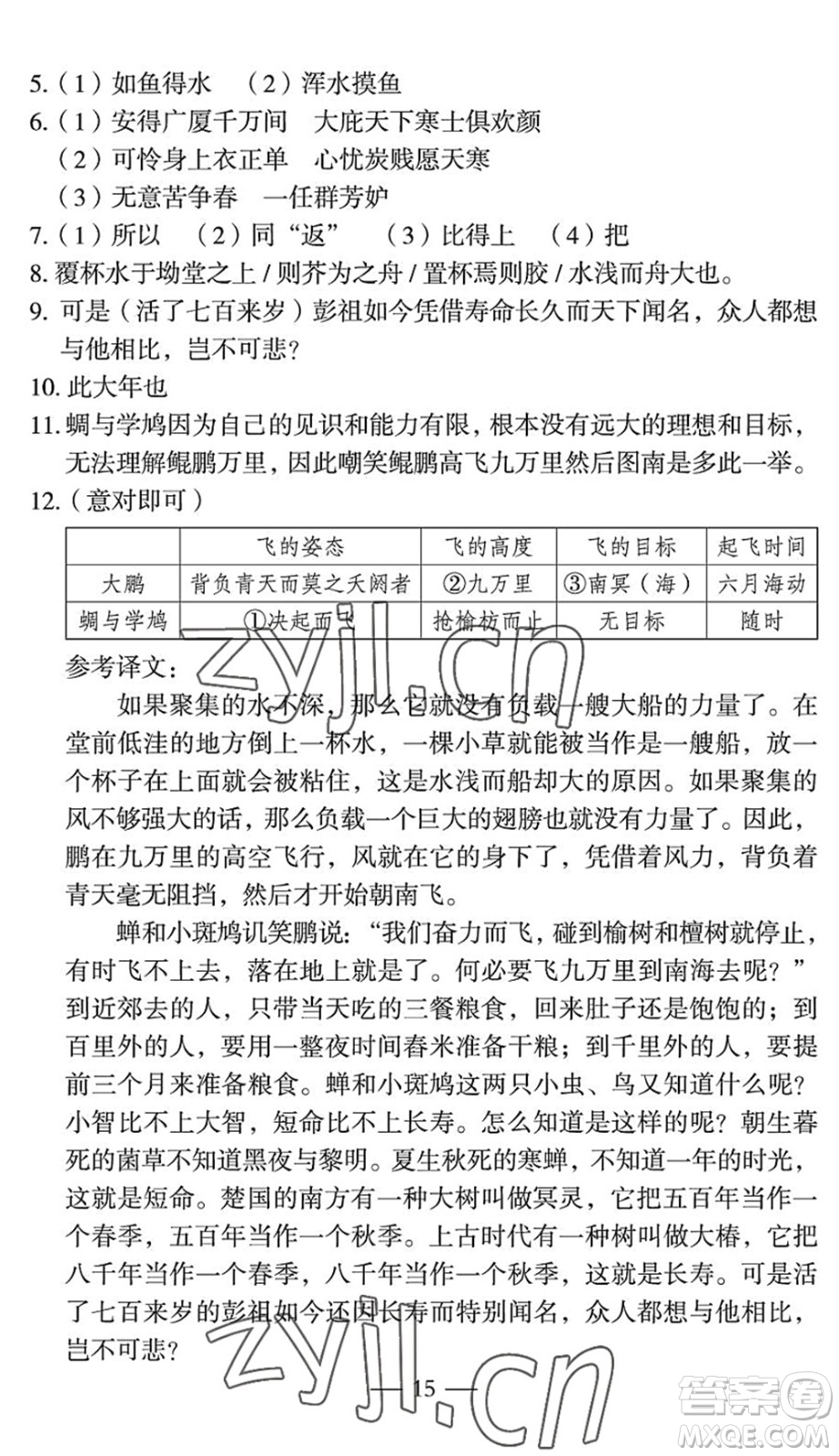 長江少年兒童出版社2022智慧課堂自主評價八年級語文下冊通用版宜昌專版答案