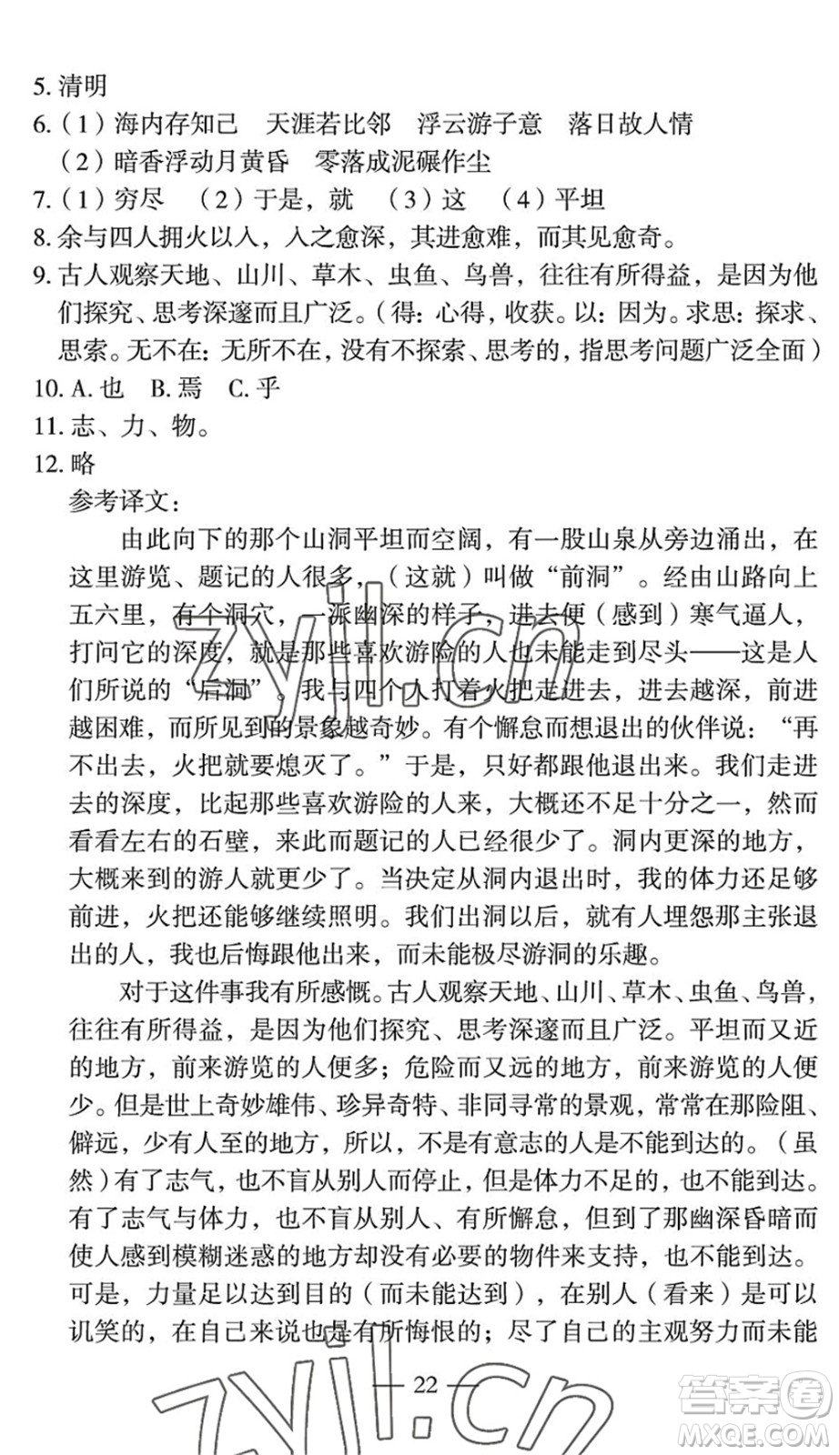 長江少年兒童出版社2022智慧課堂自主評價八年級語文下冊通用版宜昌專版答案