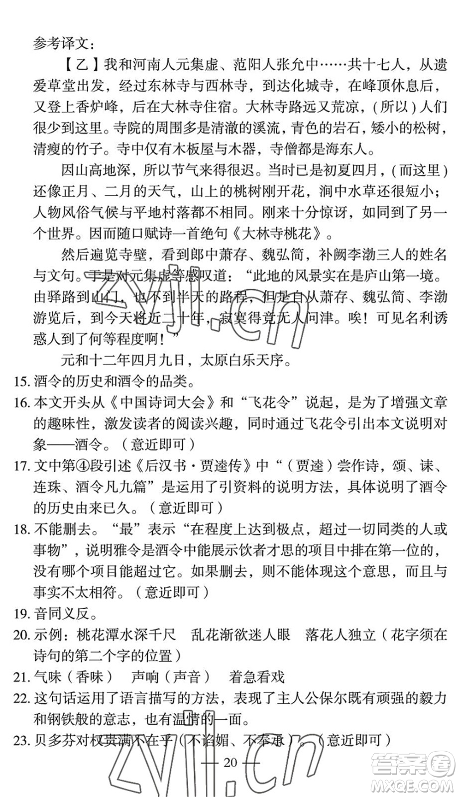 長江少年兒童出版社2022智慧課堂自主評價八年級語文下冊通用版宜昌專版答案