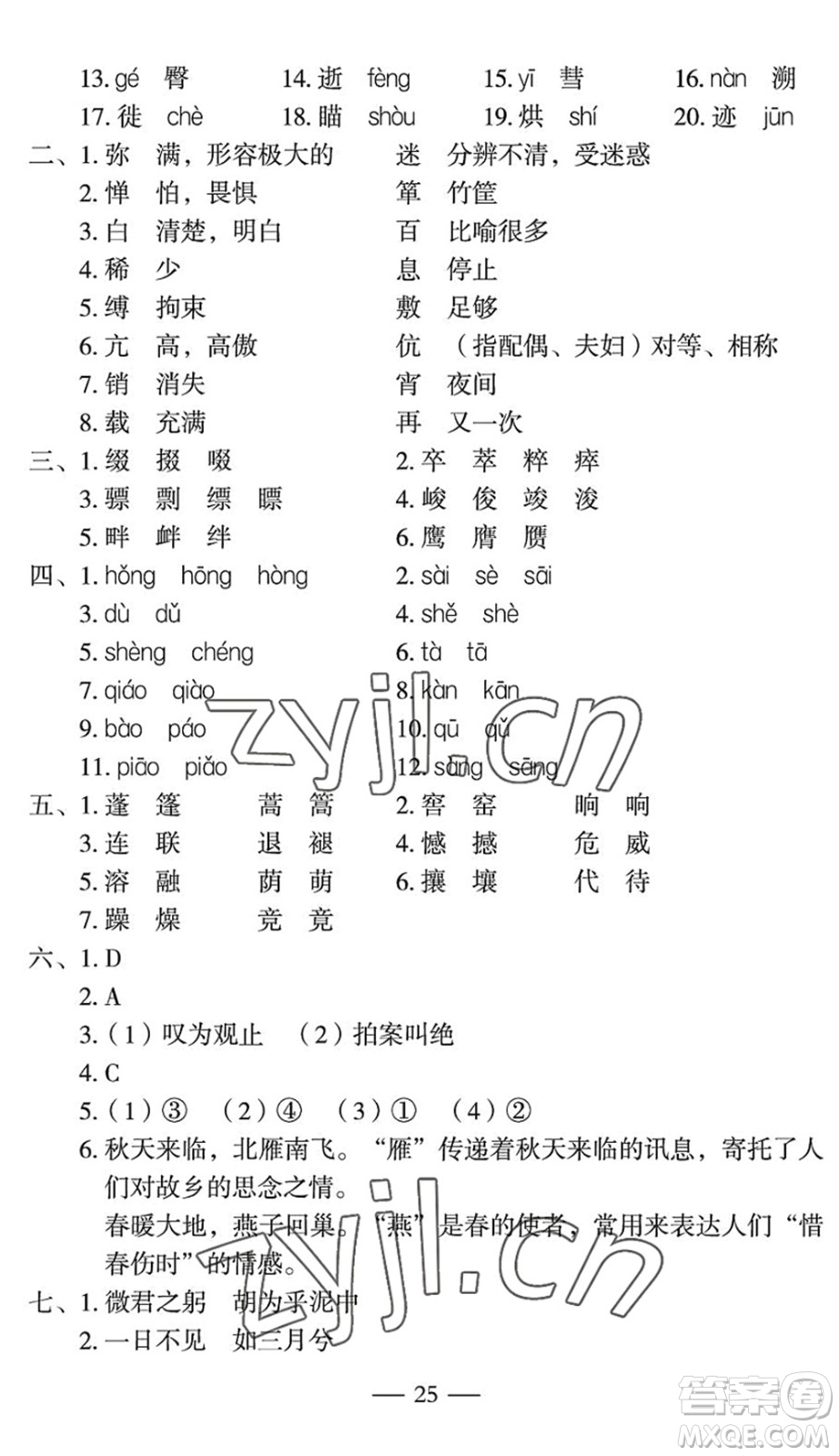 長江少年兒童出版社2022智慧課堂自主評價八年級語文下冊通用版宜昌專版答案