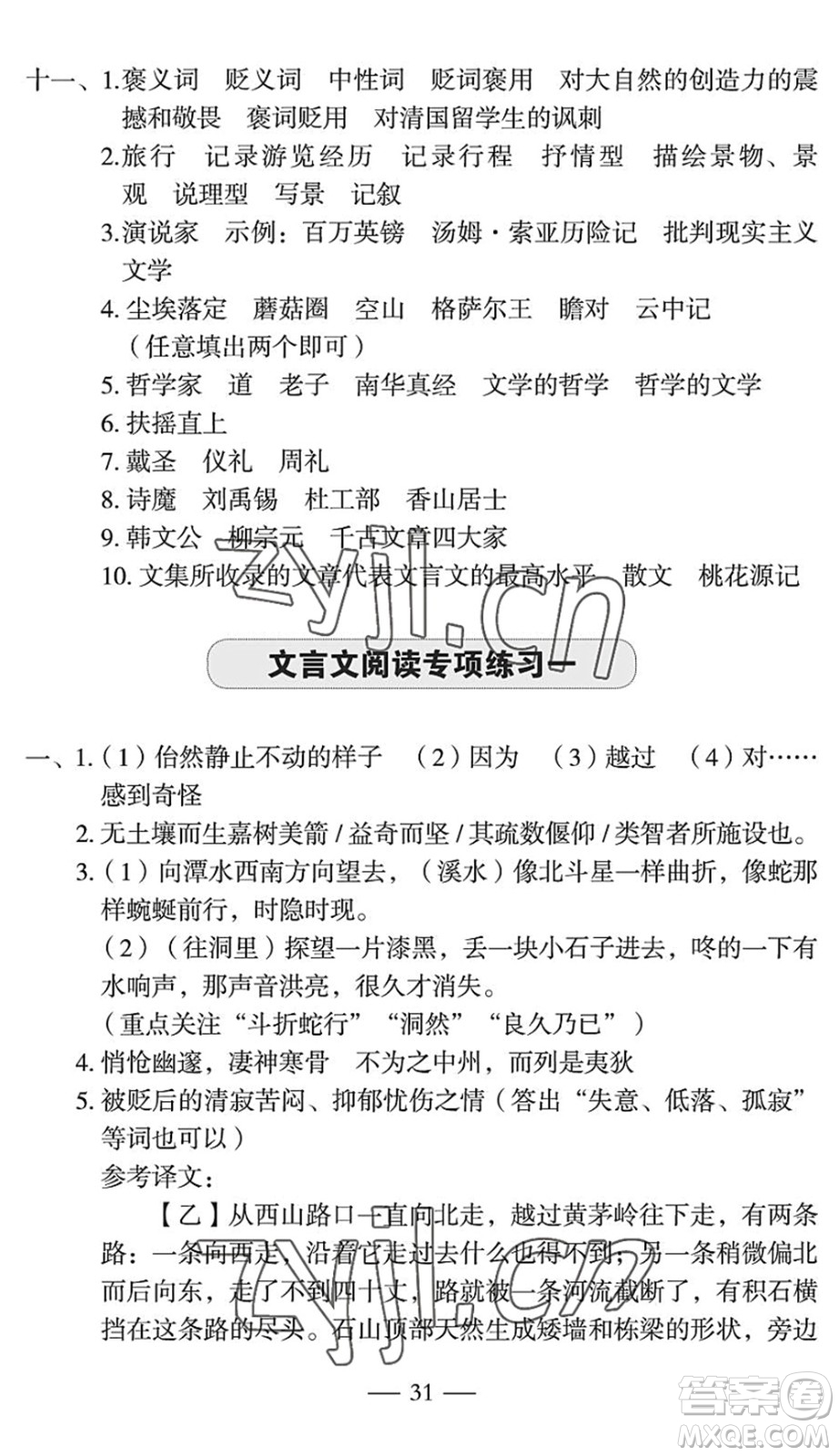 長江少年兒童出版社2022智慧課堂自主評價八年級語文下冊通用版宜昌專版答案