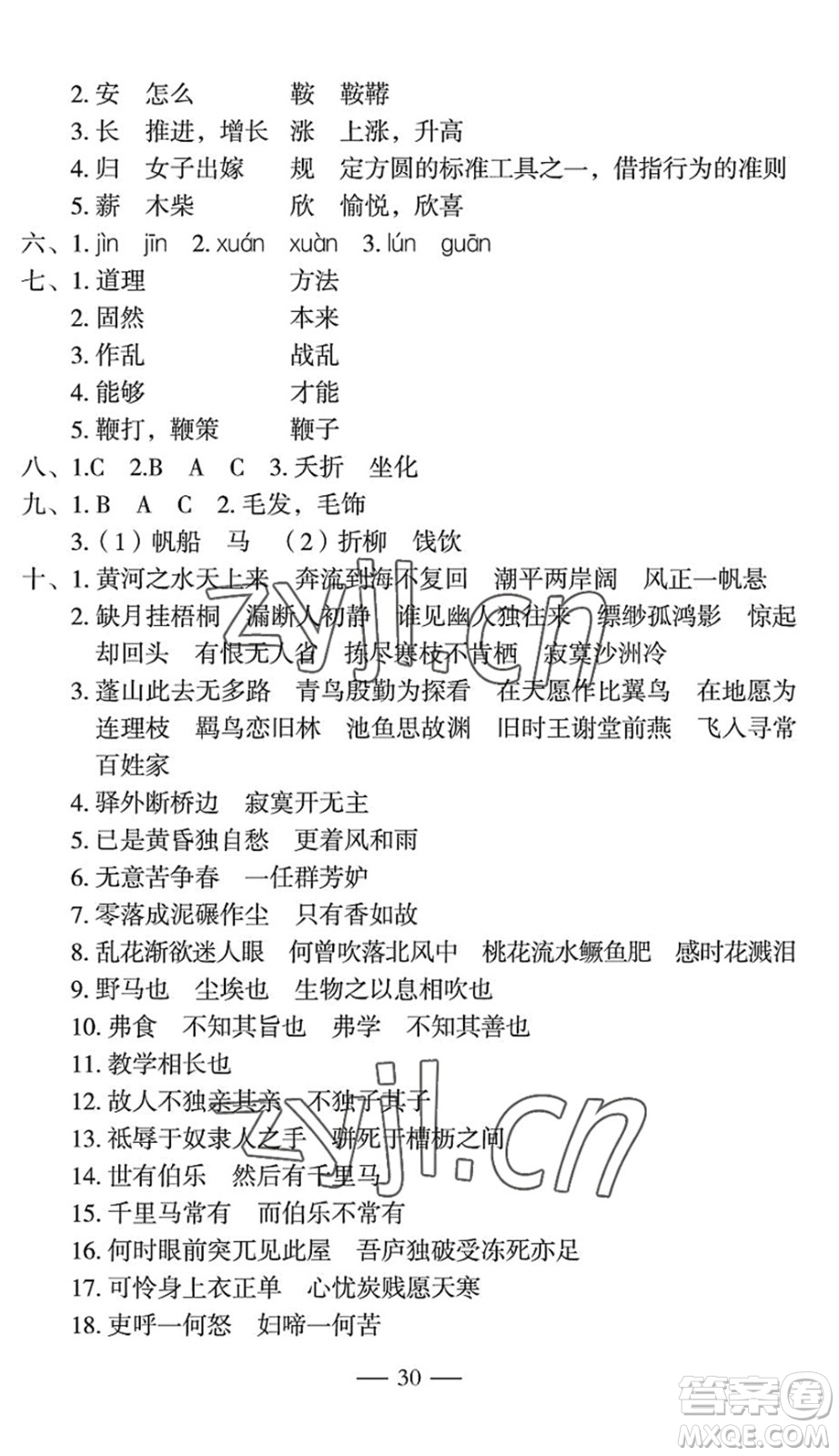 長江少年兒童出版社2022智慧課堂自主評價八年級語文下冊通用版宜昌專版答案