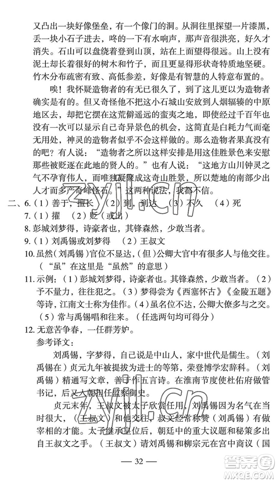 長江少年兒童出版社2022智慧課堂自主評價八年級語文下冊通用版宜昌專版答案