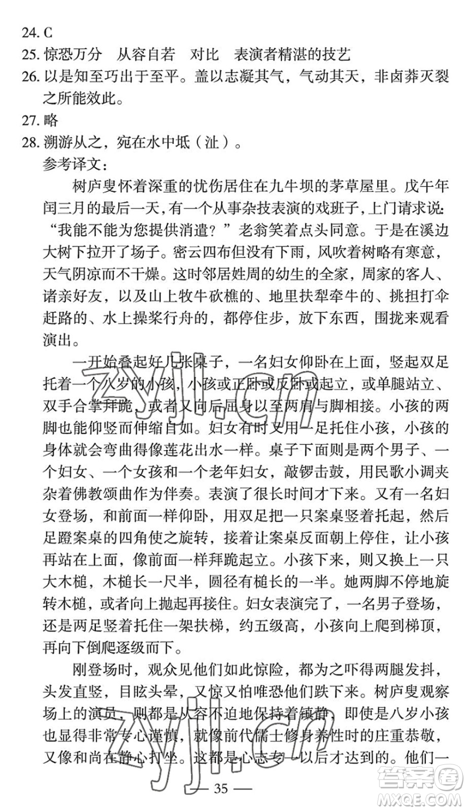 長江少年兒童出版社2022智慧課堂自主評價八年級語文下冊通用版宜昌專版答案