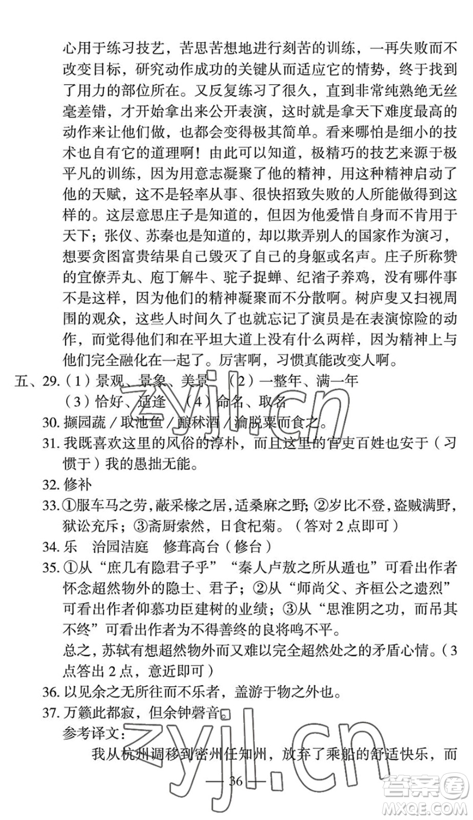 長江少年兒童出版社2022智慧課堂自主評價八年級語文下冊通用版宜昌專版答案