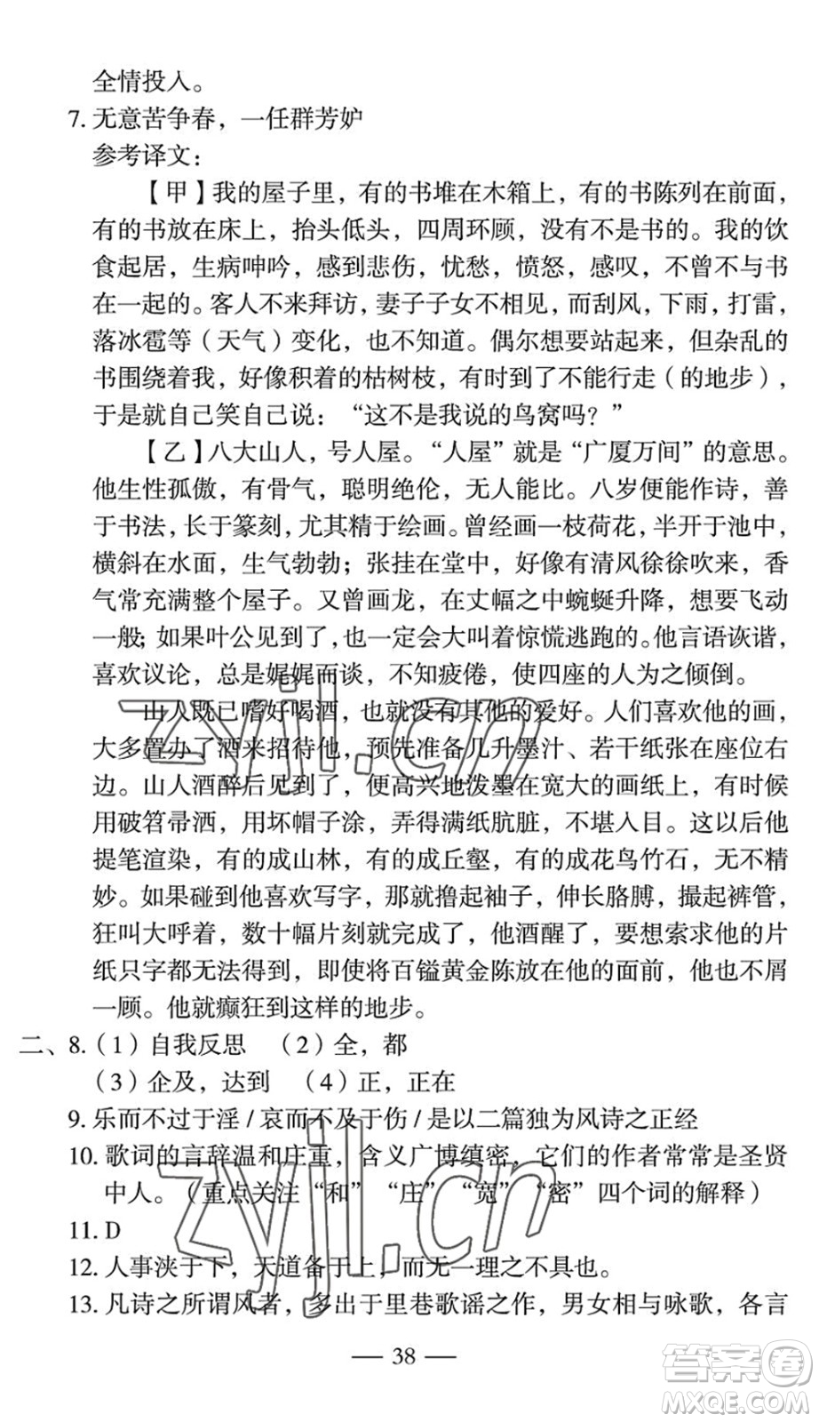 長江少年兒童出版社2022智慧課堂自主評價八年級語文下冊通用版宜昌專版答案