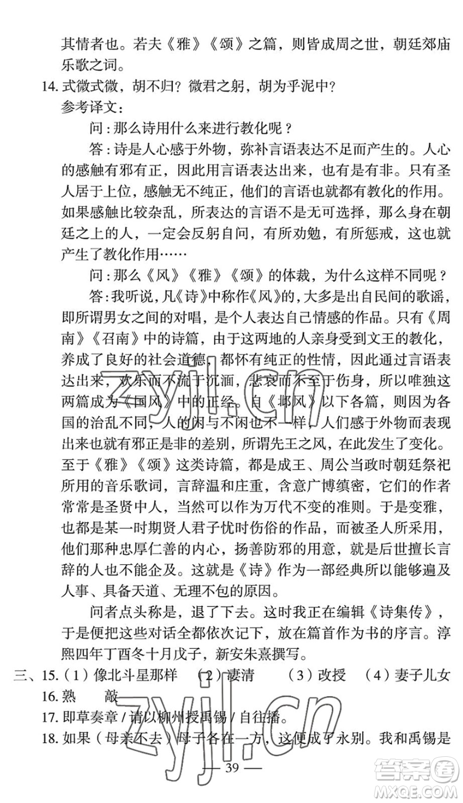 長江少年兒童出版社2022智慧課堂自主評價八年級語文下冊通用版宜昌專版答案