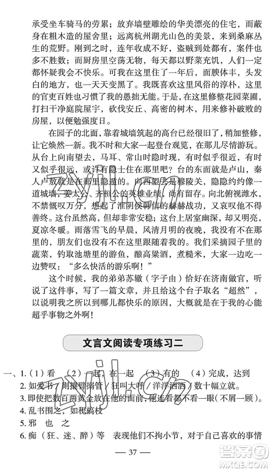 長江少年兒童出版社2022智慧課堂自主評價八年級語文下冊通用版宜昌專版答案