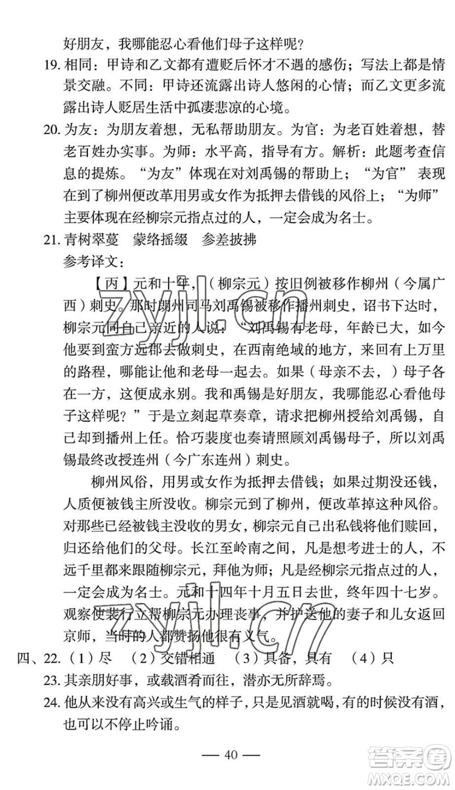 長江少年兒童出版社2022智慧課堂自主評價八年級語文下冊通用版宜昌專版答案