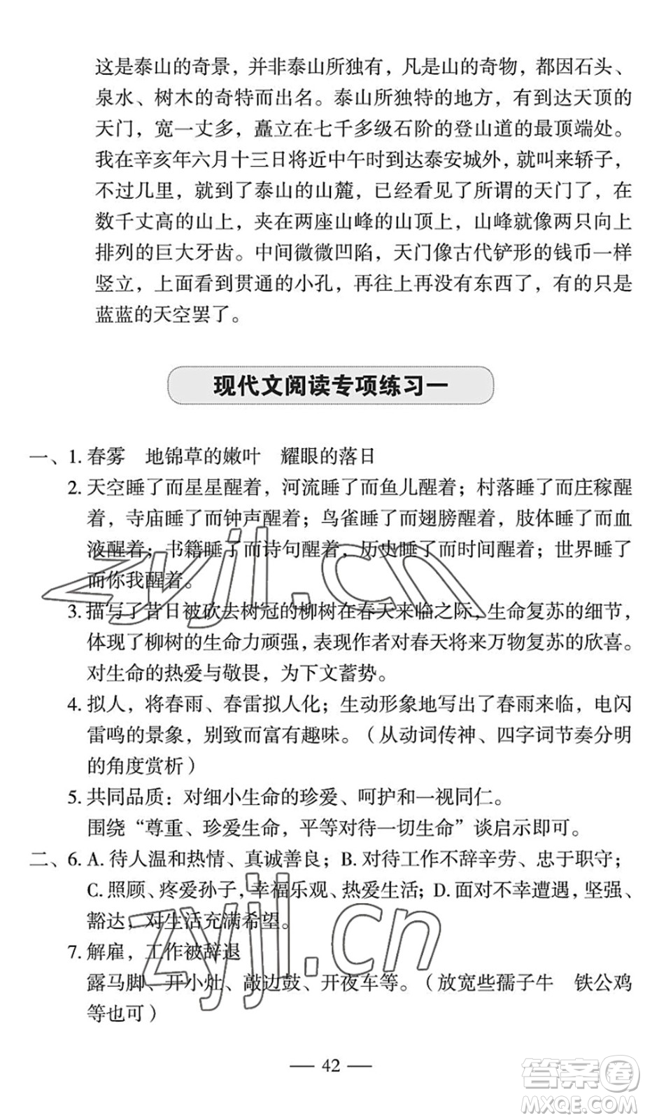 長江少年兒童出版社2022智慧課堂自主評價八年級語文下冊通用版宜昌專版答案