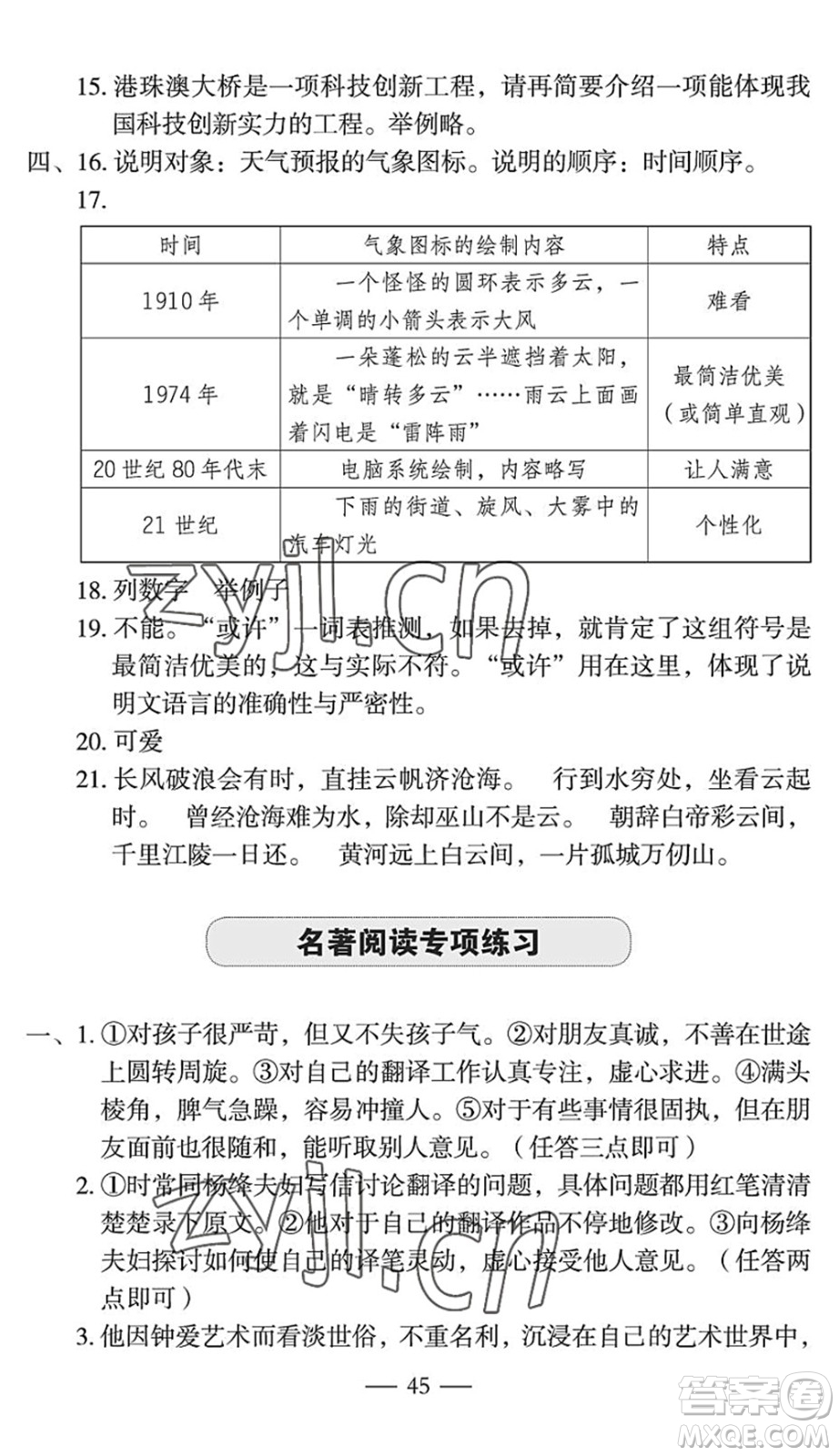 長江少年兒童出版社2022智慧課堂自主評價八年級語文下冊通用版宜昌專版答案