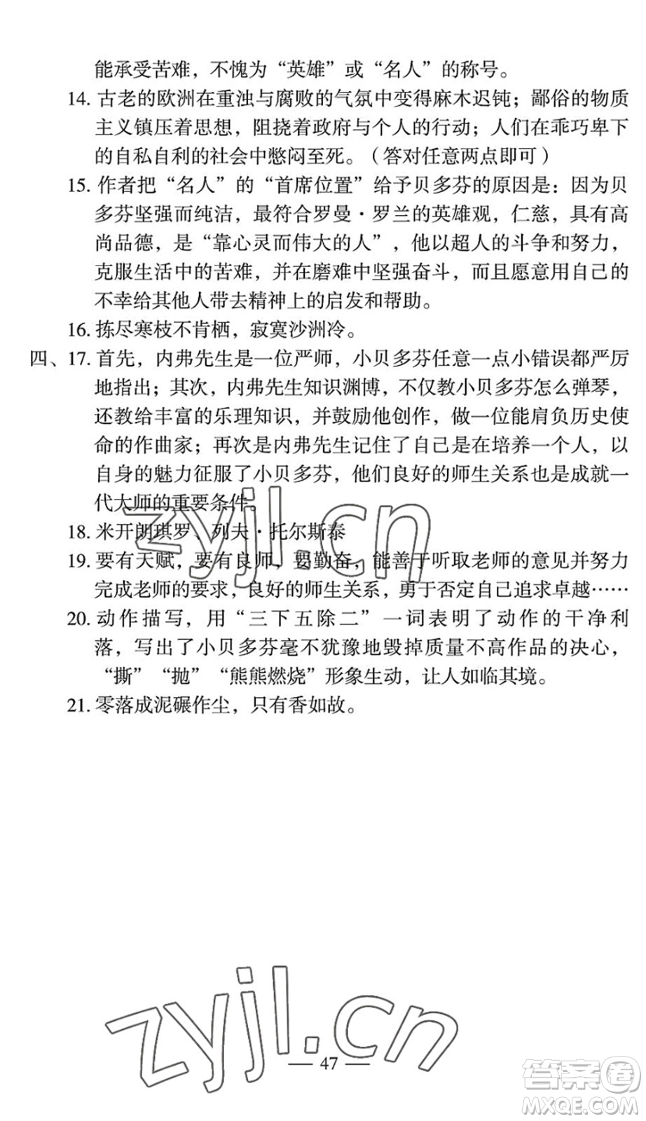 長江少年兒童出版社2022智慧課堂自主評價八年級語文下冊通用版宜昌專版答案