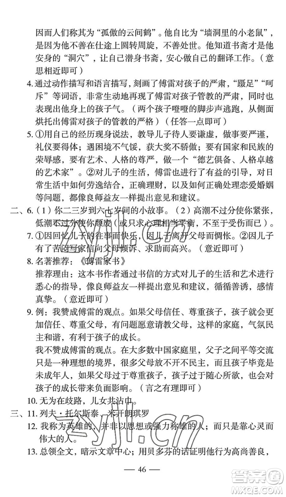 長江少年兒童出版社2022智慧課堂自主評價八年級語文下冊通用版宜昌專版答案