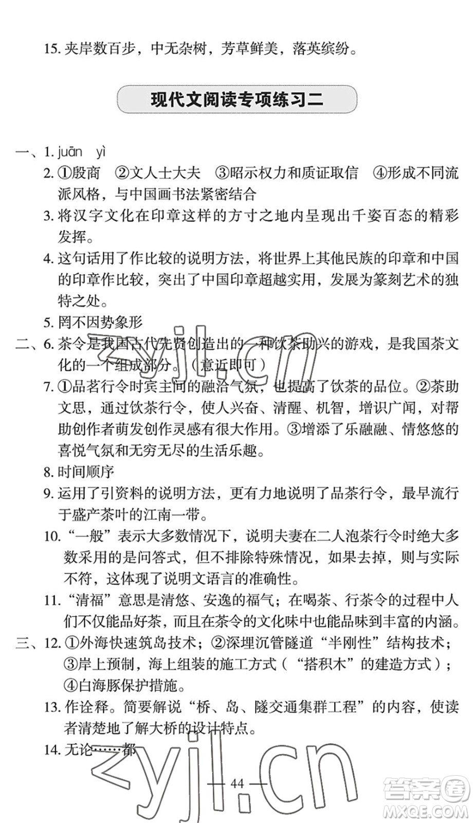 長江少年兒童出版社2022智慧課堂自主評價八年級語文下冊通用版宜昌專版答案